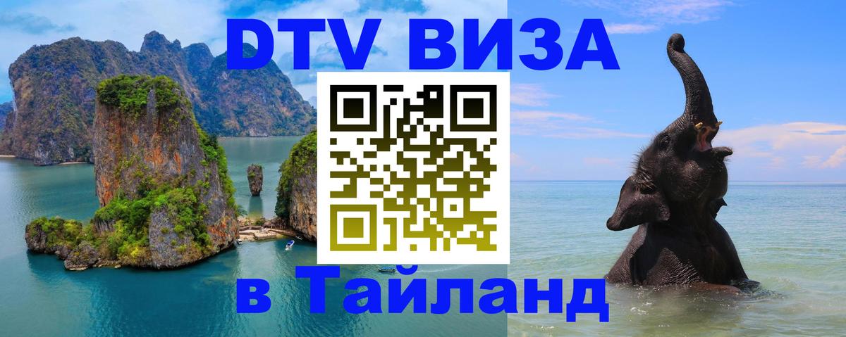 DTV Visa Thailand — прайс и условия, виза без дополнительных документов - Куала-Лумпур 